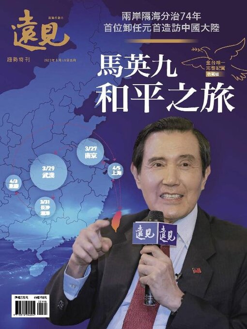 Title details for Global Views Monthly Special 遠見雜誌特刊 by Acer Inc. - Available